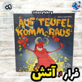 فرار از جهنم