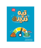 بازی ایرانی تپه ندیده