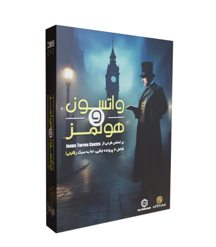 واتسون و هولمز