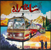 بازی فکری شاهراه