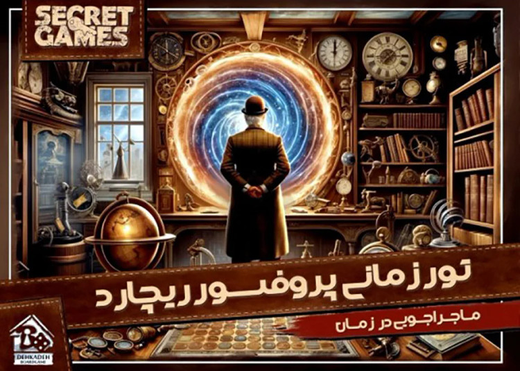 بازی فکری تور زمانی پروفسور ریچارد