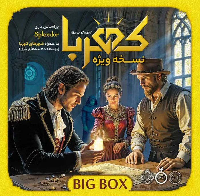 بازی فکری  کهربا بیگ باکس