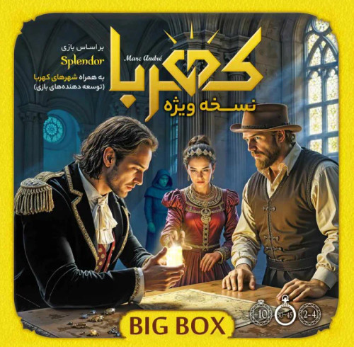 بازی فکری کهربا بیگ باکس