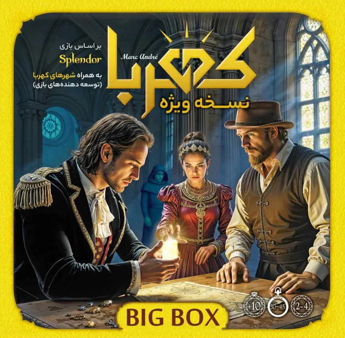 بازی فکری کهربا بیگ باکس