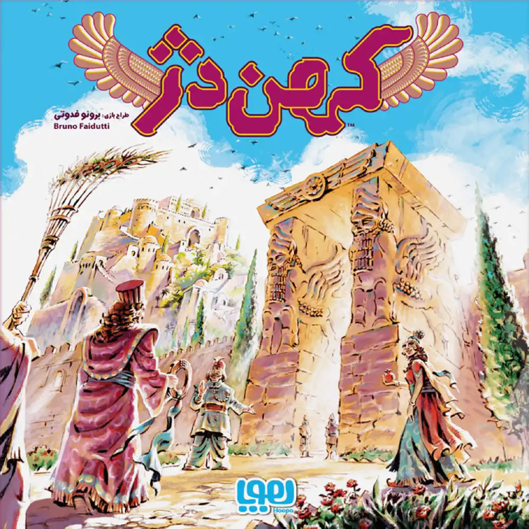 بازی ایرانی مدل کهن دژ citadels برند هوپا