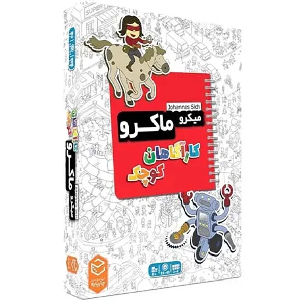 میکرو ماکرو کاراگاهان کوچک