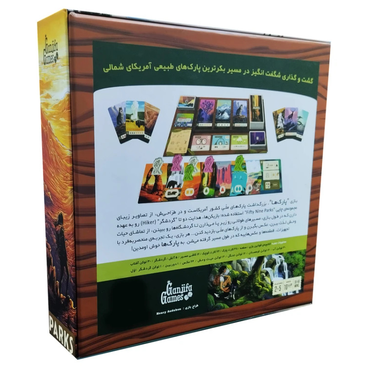 بازی فکری پارک ها