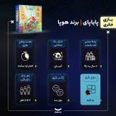بازی فکری پایاپای برند هوپا