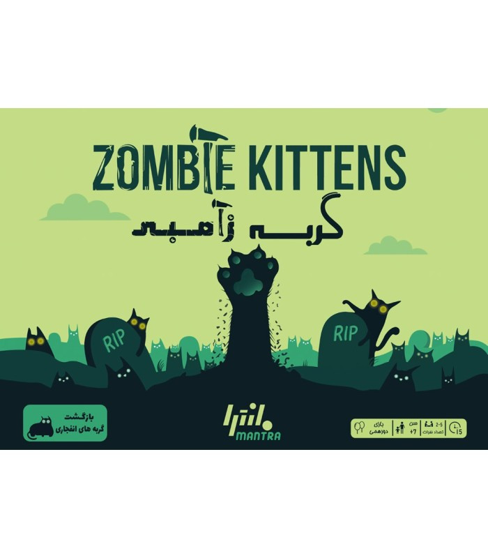 گربه زامبی