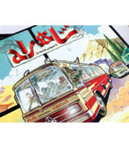بازی فکری شاهراه