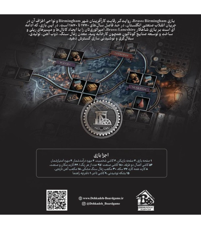 بازی فکری برس بیرمنگام