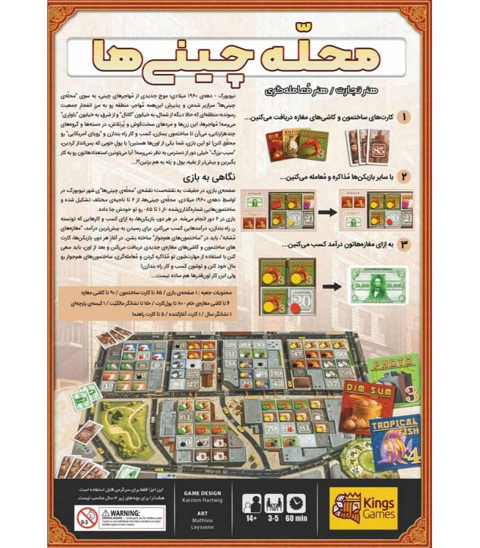 بازی ایرانی محله چینی ها