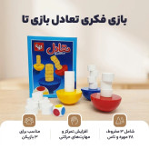 بازی فکری تعادل