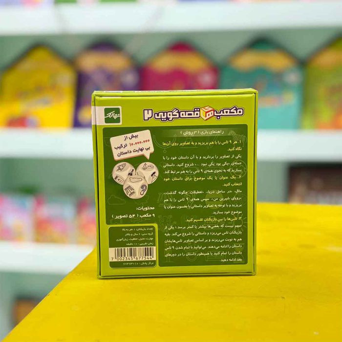بازی فکری مکعب های قصه گوی ۲