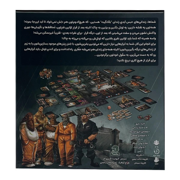 بازی فکری مدل فرار از زندان همراه با افزونه