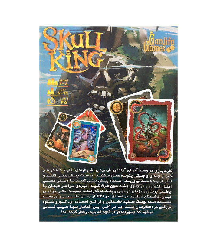 بازی فکری اسکال کینگ پادشاه جمجمه (Skull king)