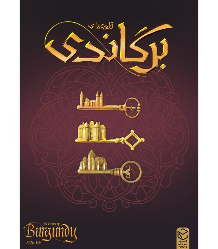 بازی فکری برگاندی